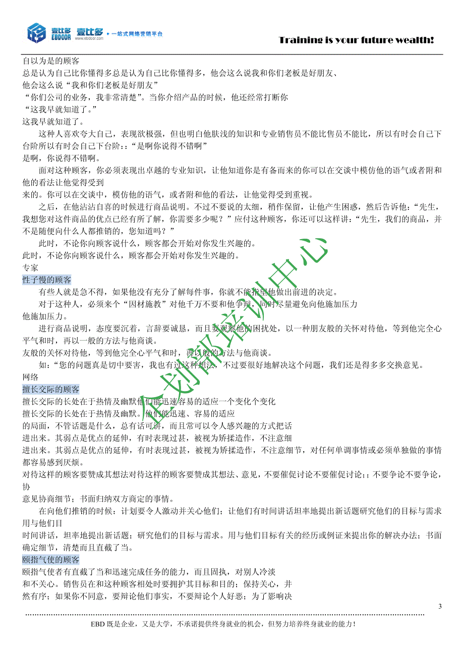 销售话术运用原理_第3页
