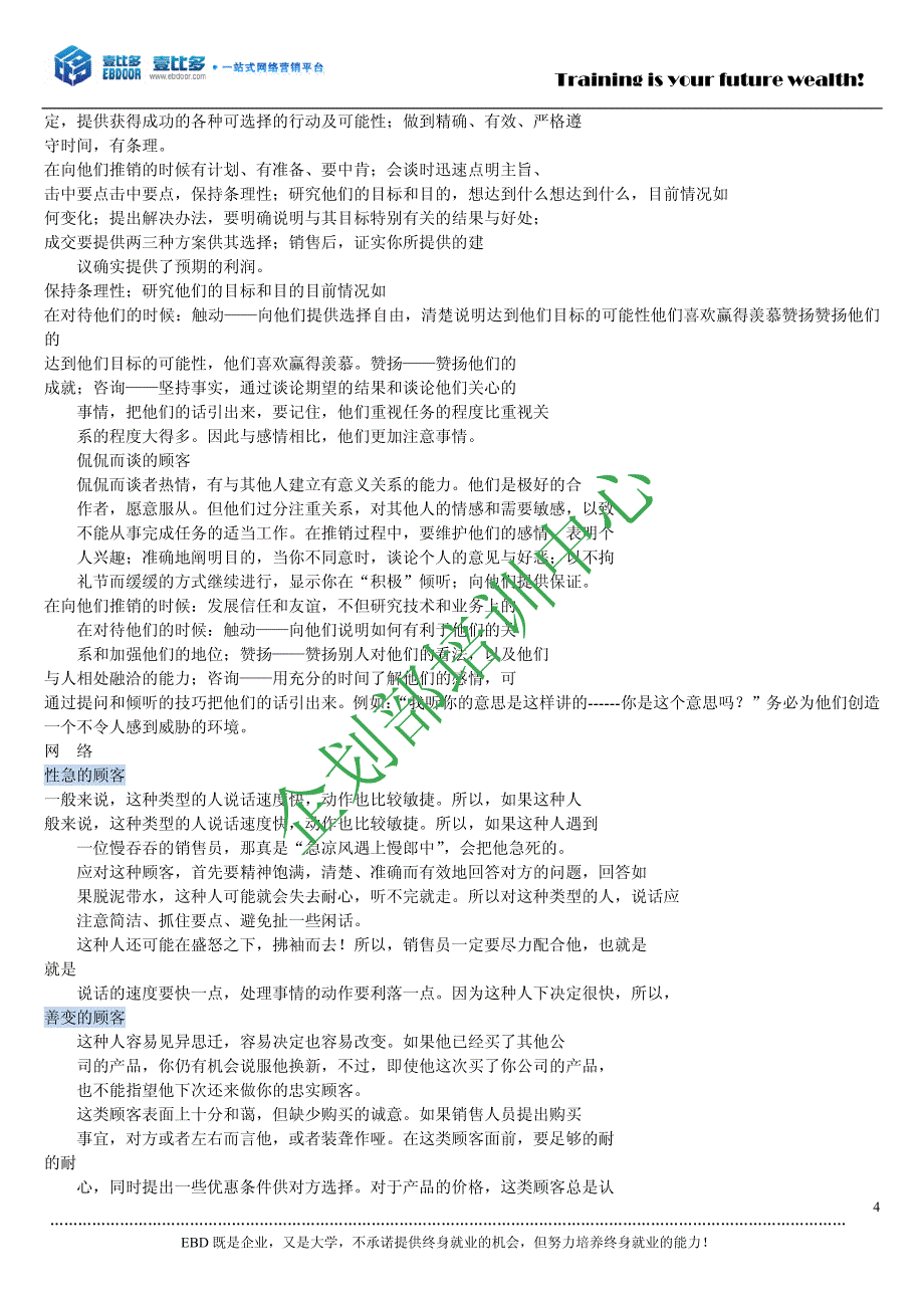 销售话术运用原理_第4页
