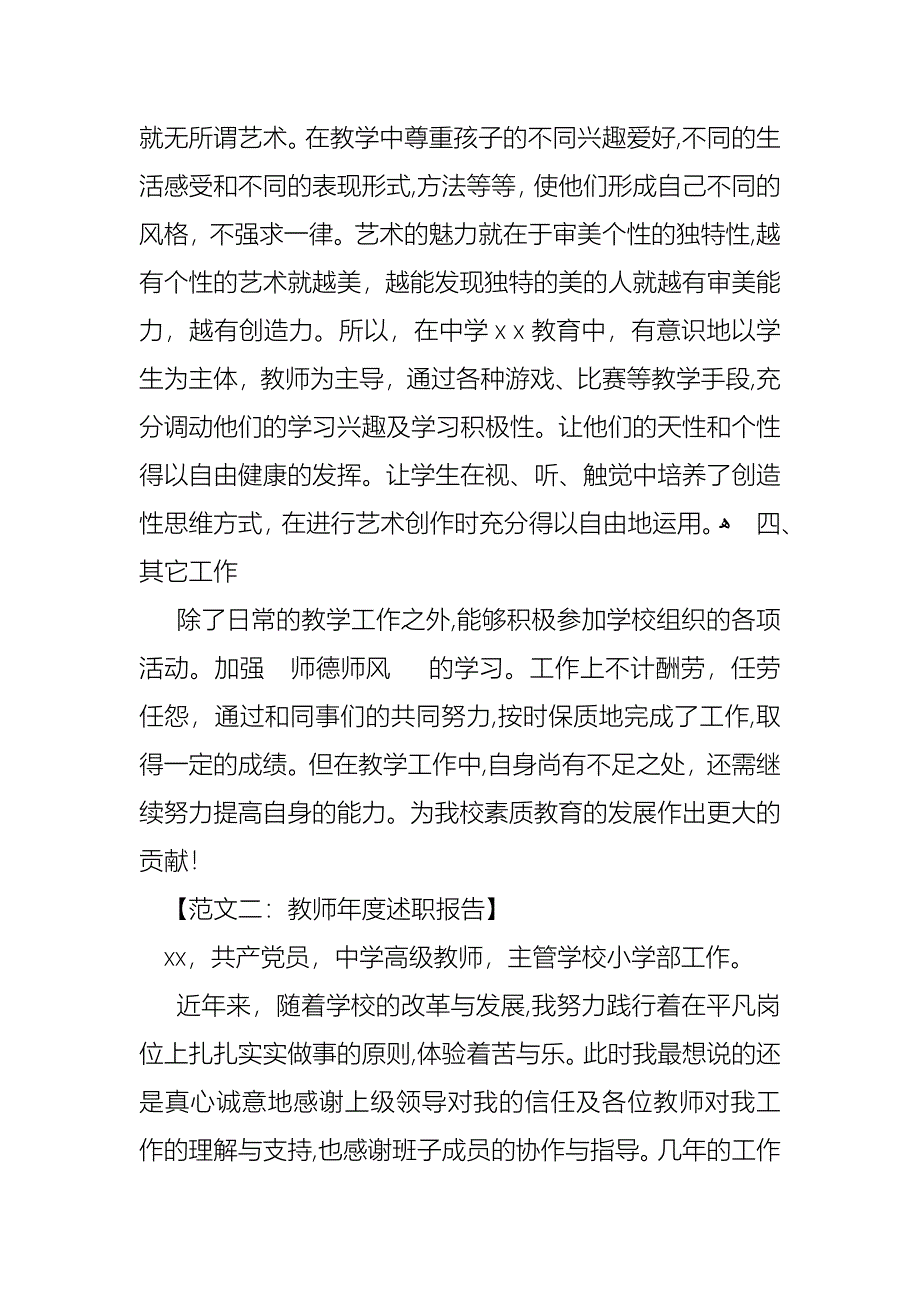 教师年度述职报告六篇_第3页