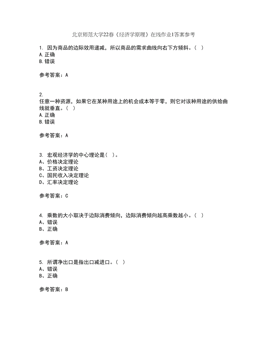 北京师范大学22春《经济学原理》在线作业1答案参考66_第1页