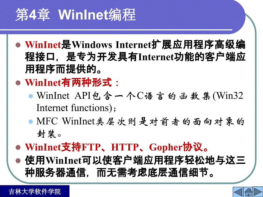 网络编程实用教程_第4章 WinInet编程_第1页