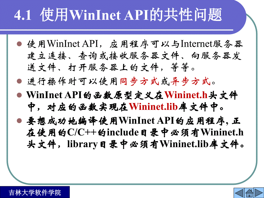 网络编程实用教程_第4章 WinInet编程_第2页