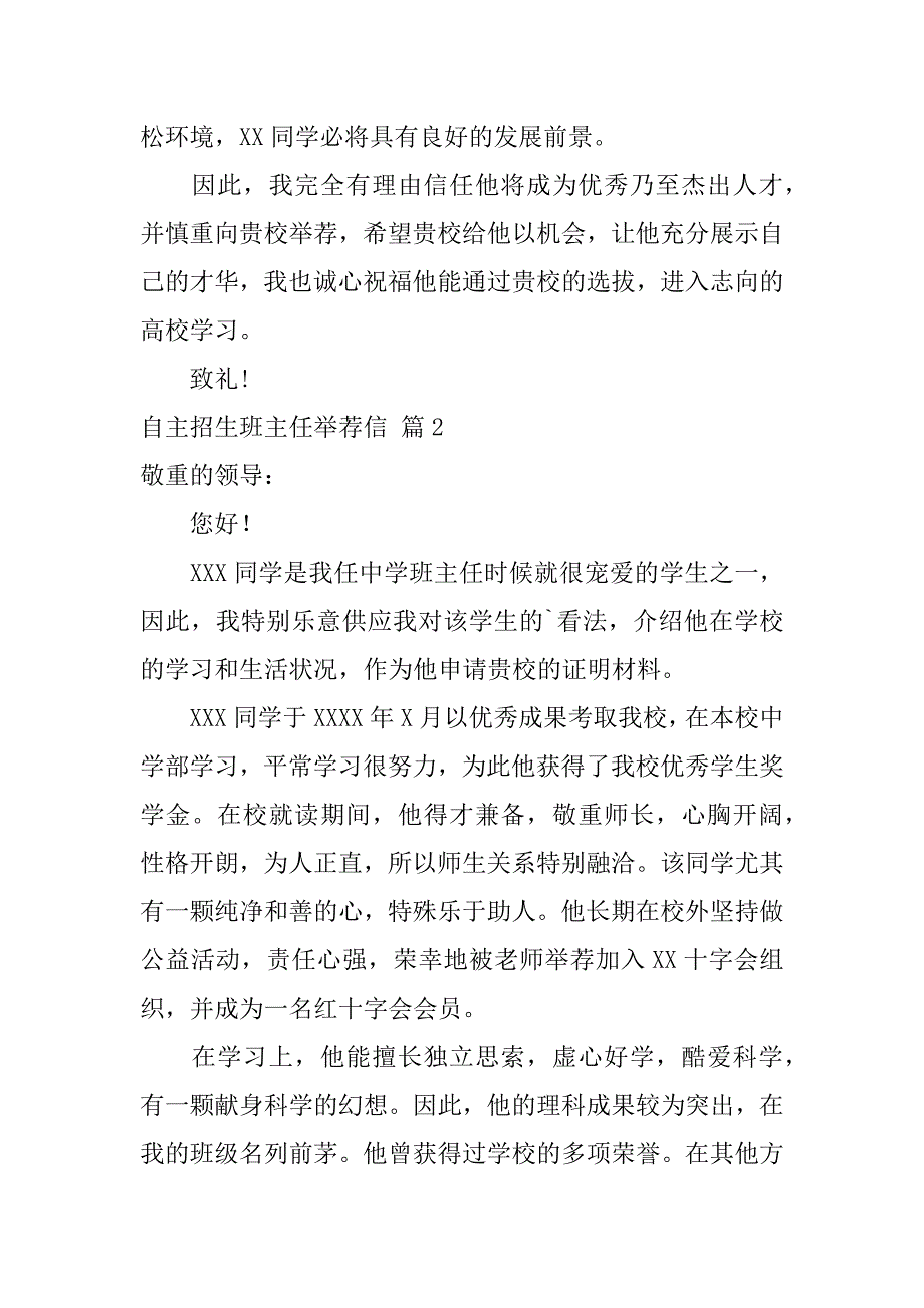 2023年自主招生班主任推荐信汇编五篇_第3页