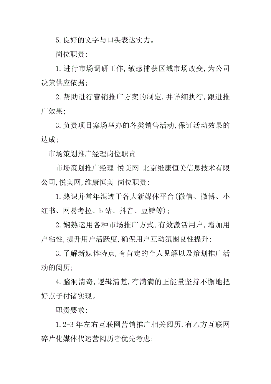 2023年策划推广经理岗位职责7篇_第2页