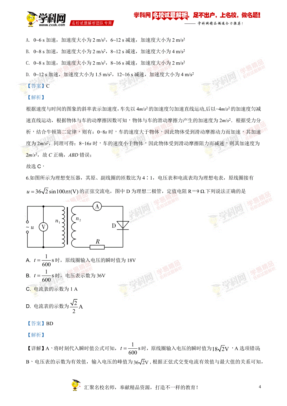 高考物理二轮专题总复习：仿真模拟三word版附解析_第4页