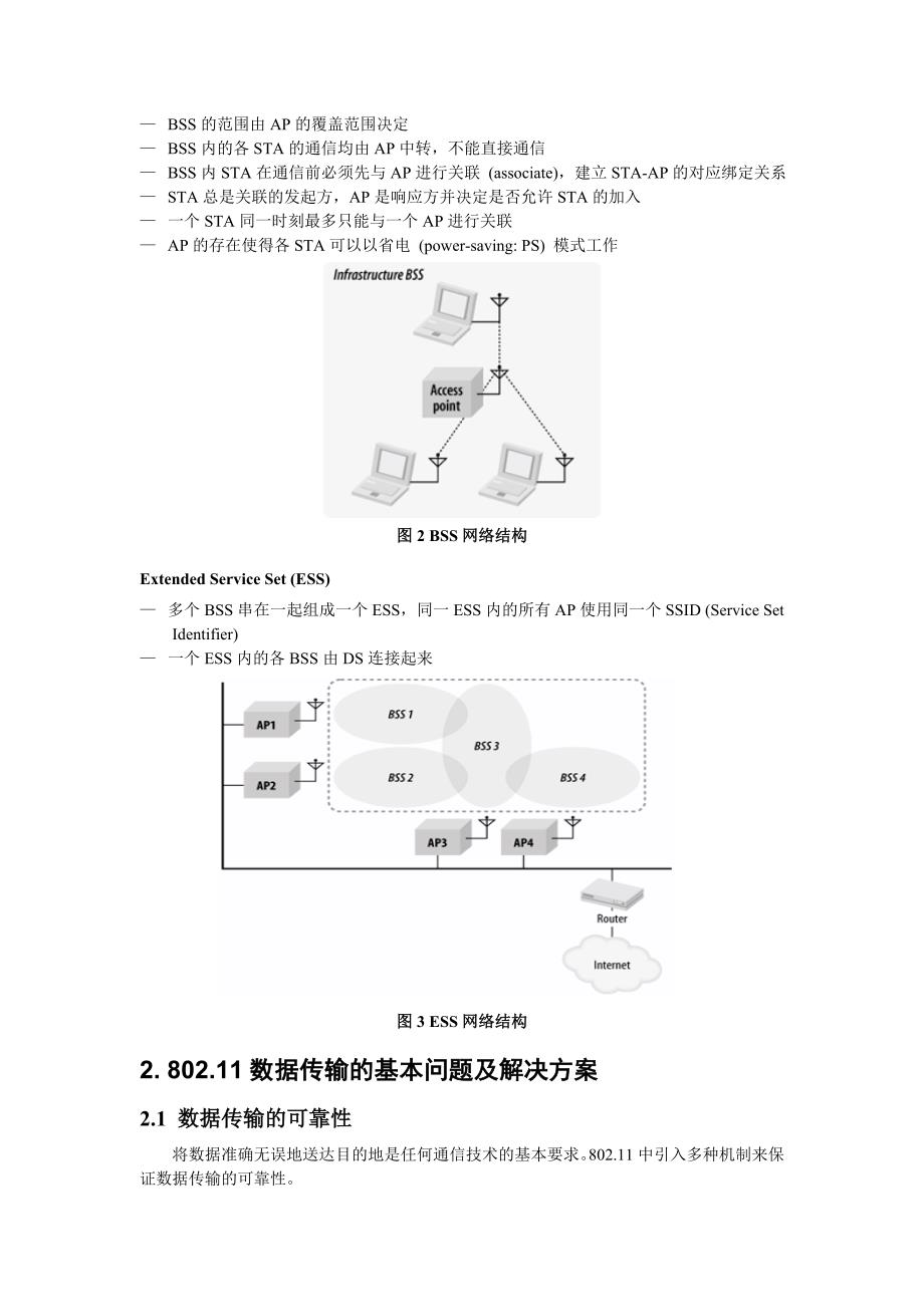 WIFI基本数据传输机制理解要点_第2页