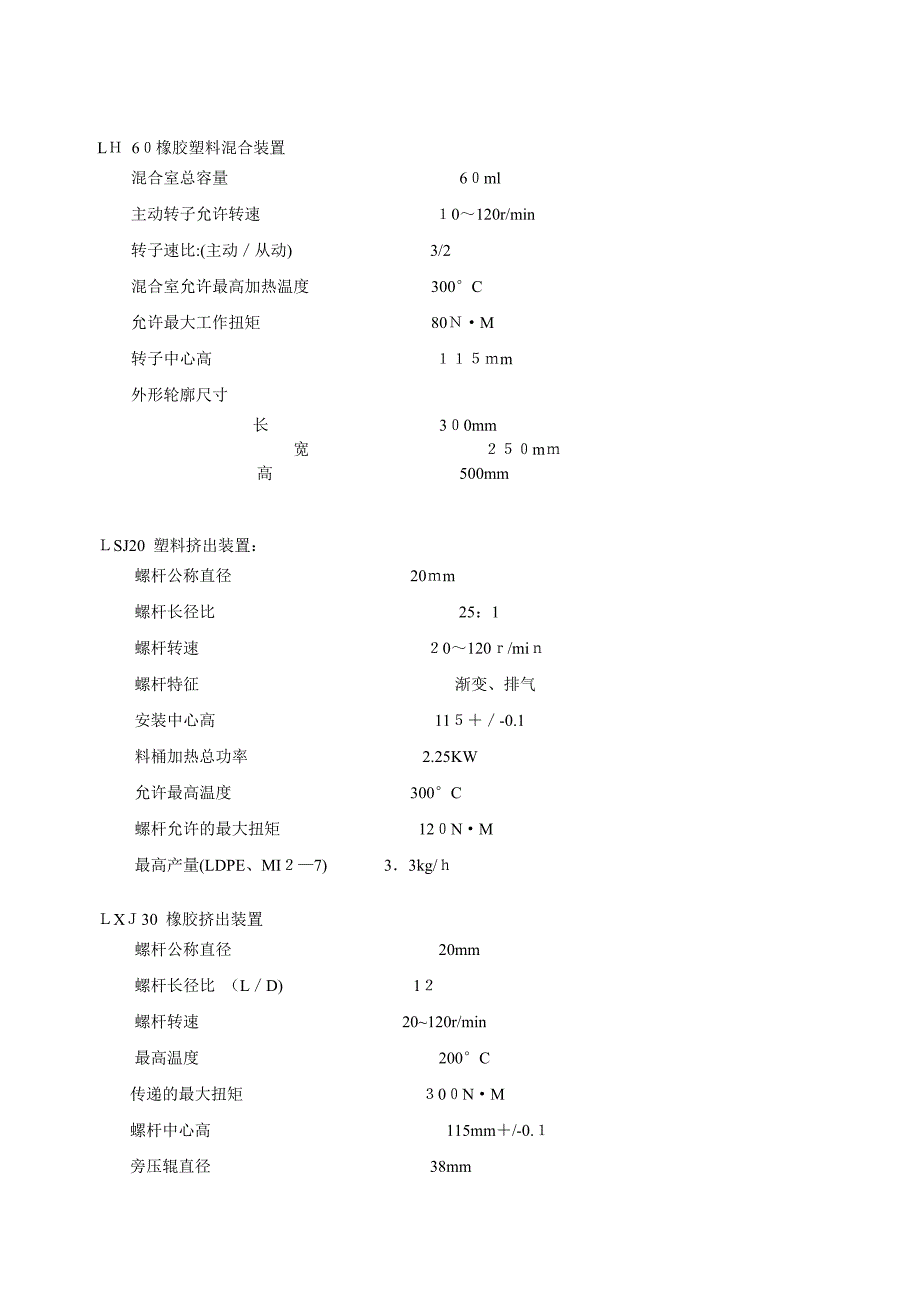 仪器名称平行同向双螺杆挤出机英文HTCorotatingtwinscrew_第2页