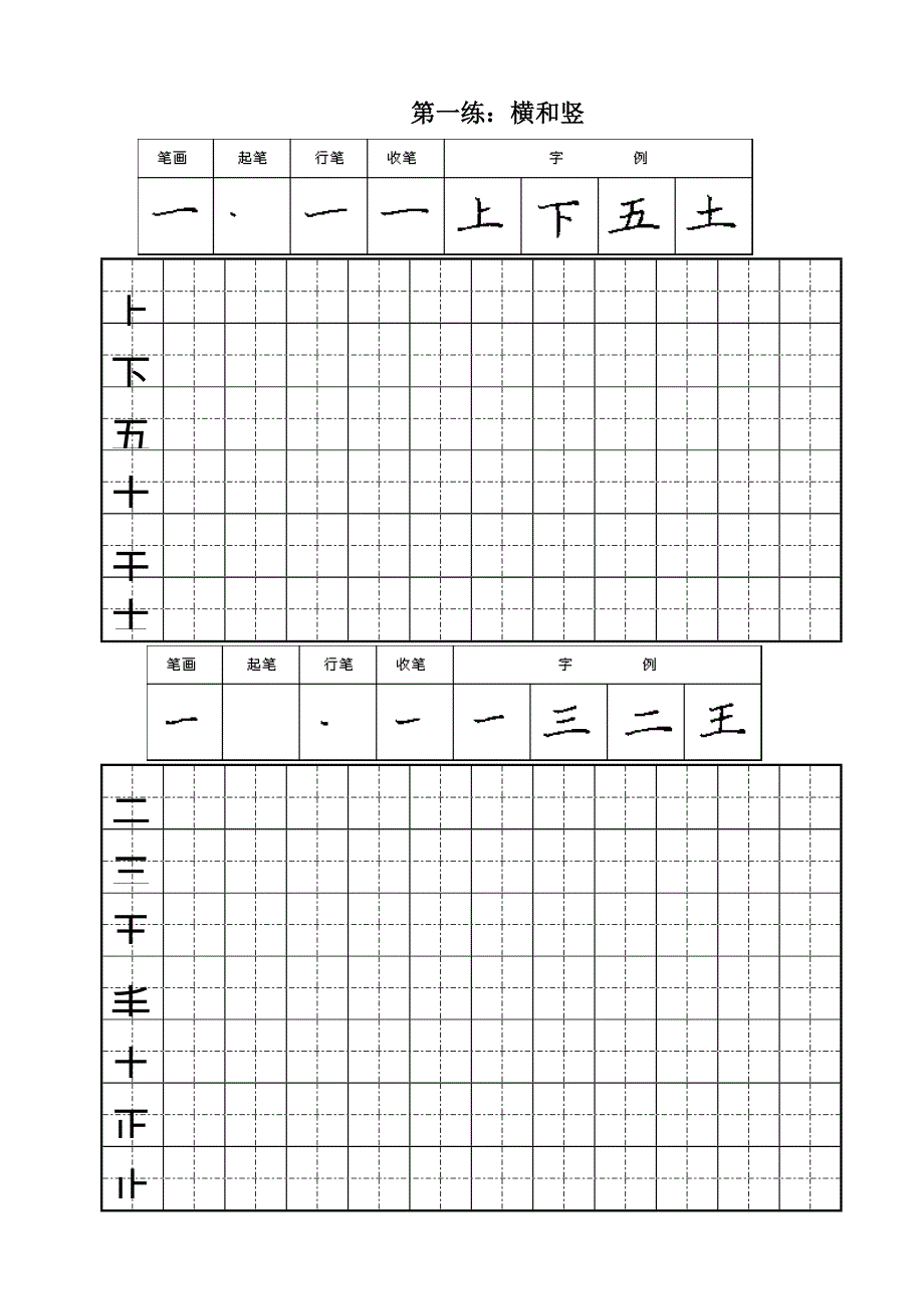 硬笔书法配套练习_第1页