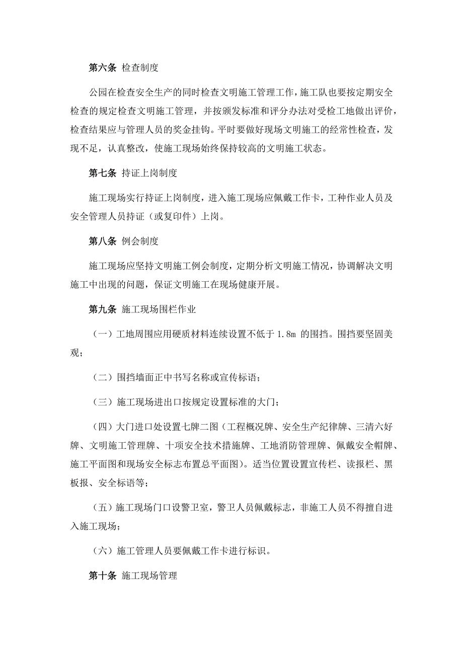 公园施工现场管理规定.docx_第2页