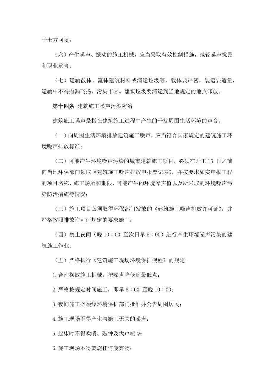 公园施工现场管理规定.docx_第5页