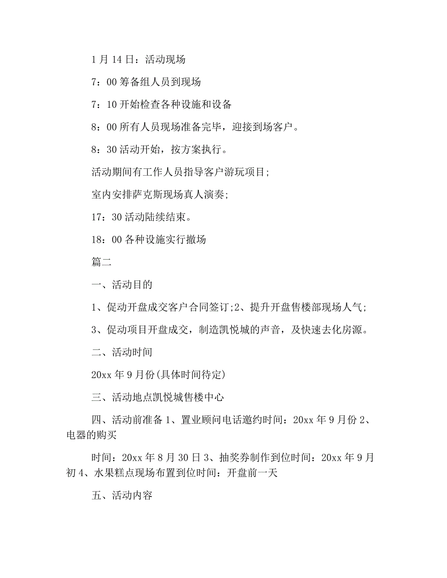 房地产营销活动策划方案_第4页