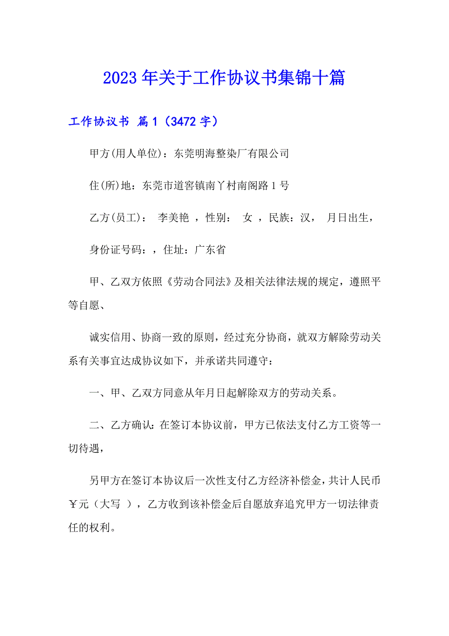 2023年关于工作协议书集锦十篇_第1页