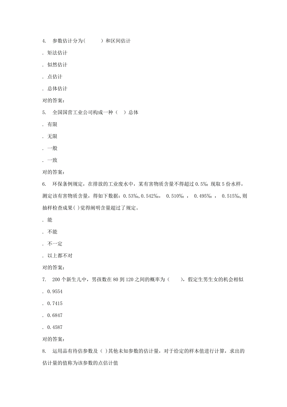 北语春《概率论与数理统计》作业4_第2页