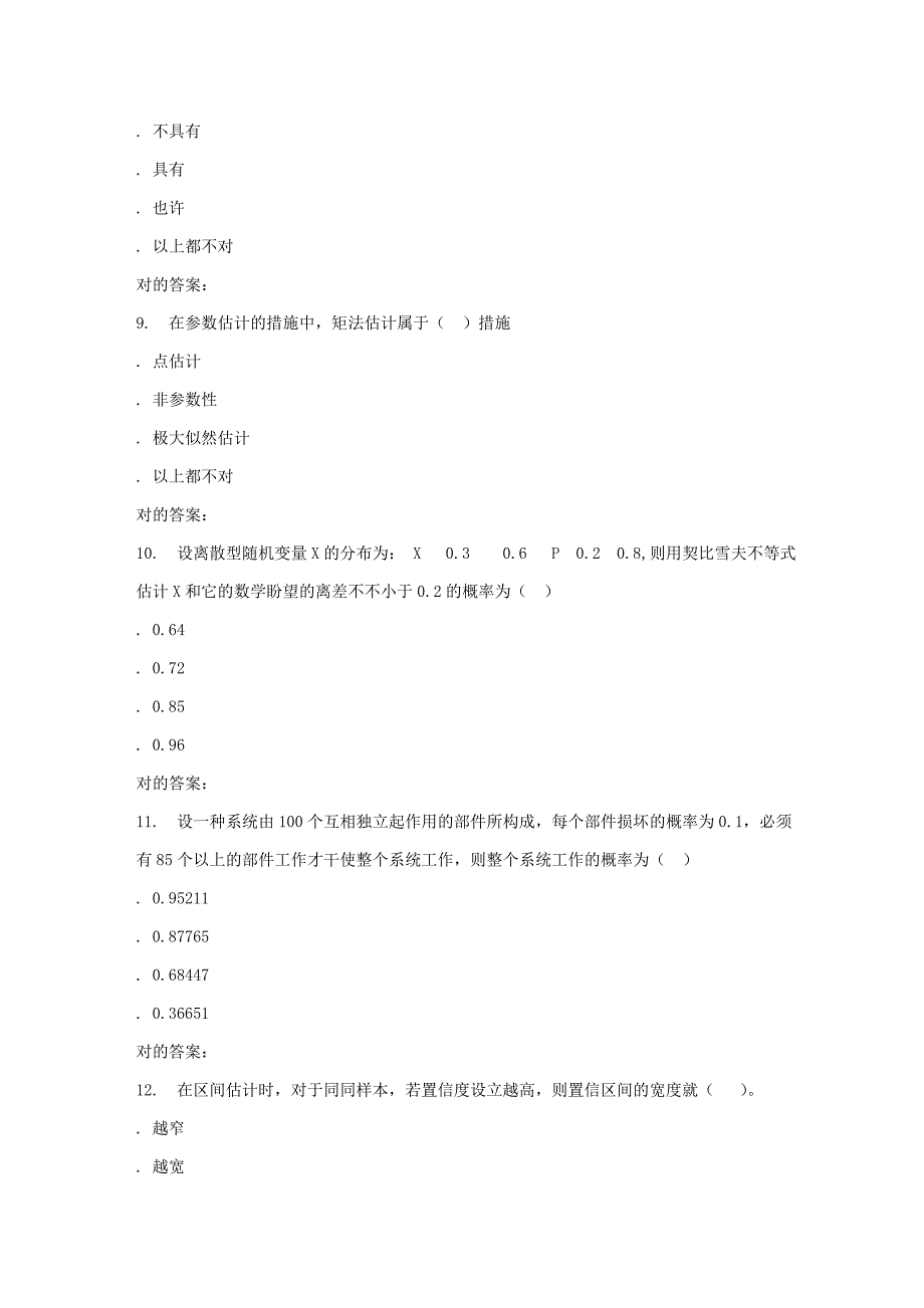 北语春《概率论与数理统计》作业4_第3页