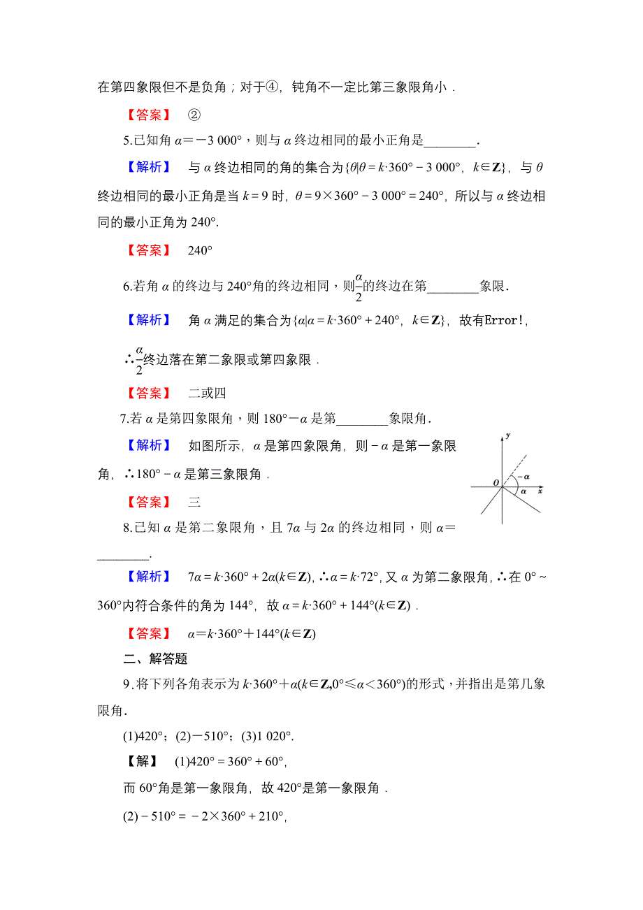 最新201X版学业分层测评1_第2页