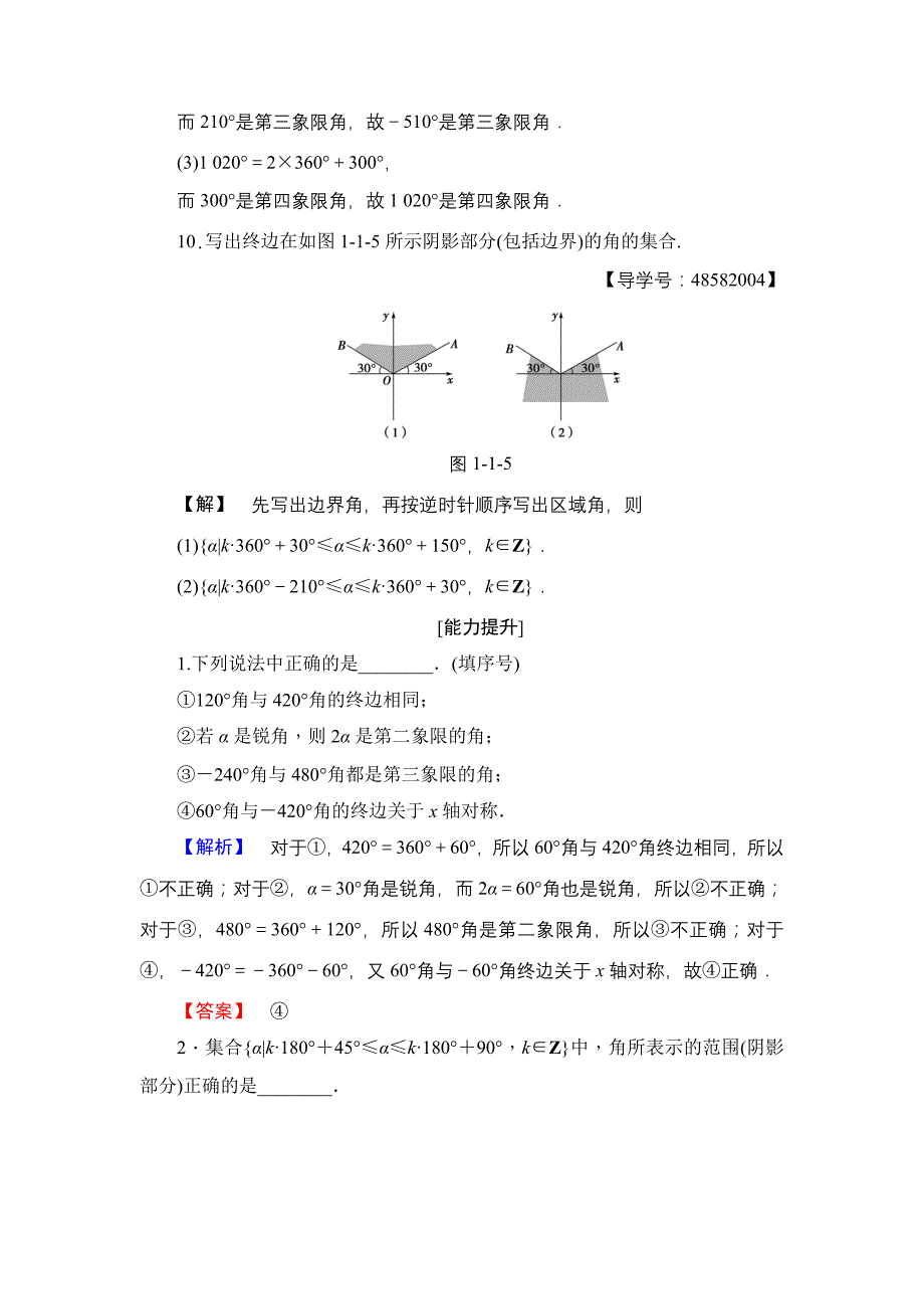 最新201X版学业分层测评1_第3页