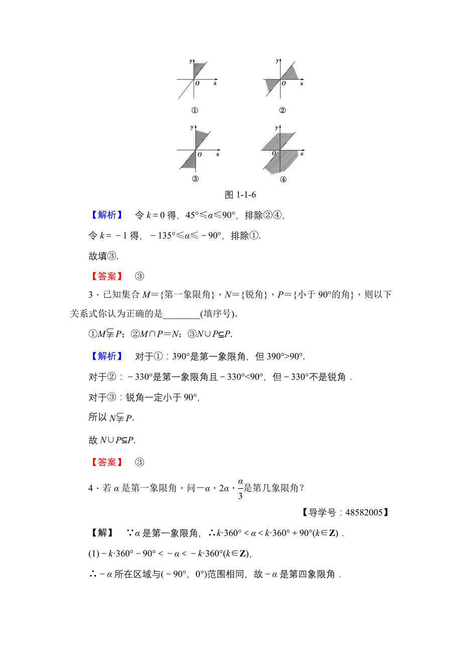 最新201X版学业分层测评1_第4页