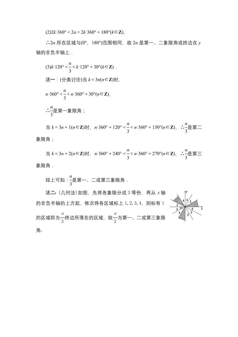 最新201X版学业分层测评1_第5页