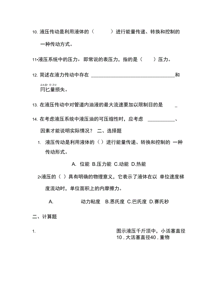 液压与气动本科复习资料含复习资料_第2页