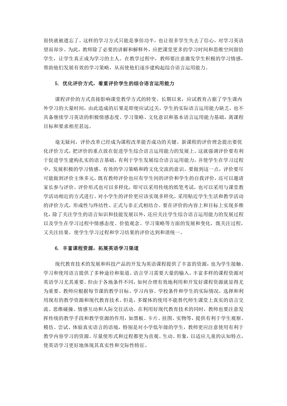 解读英语课程理念和课程性质 (2).doc_第3页