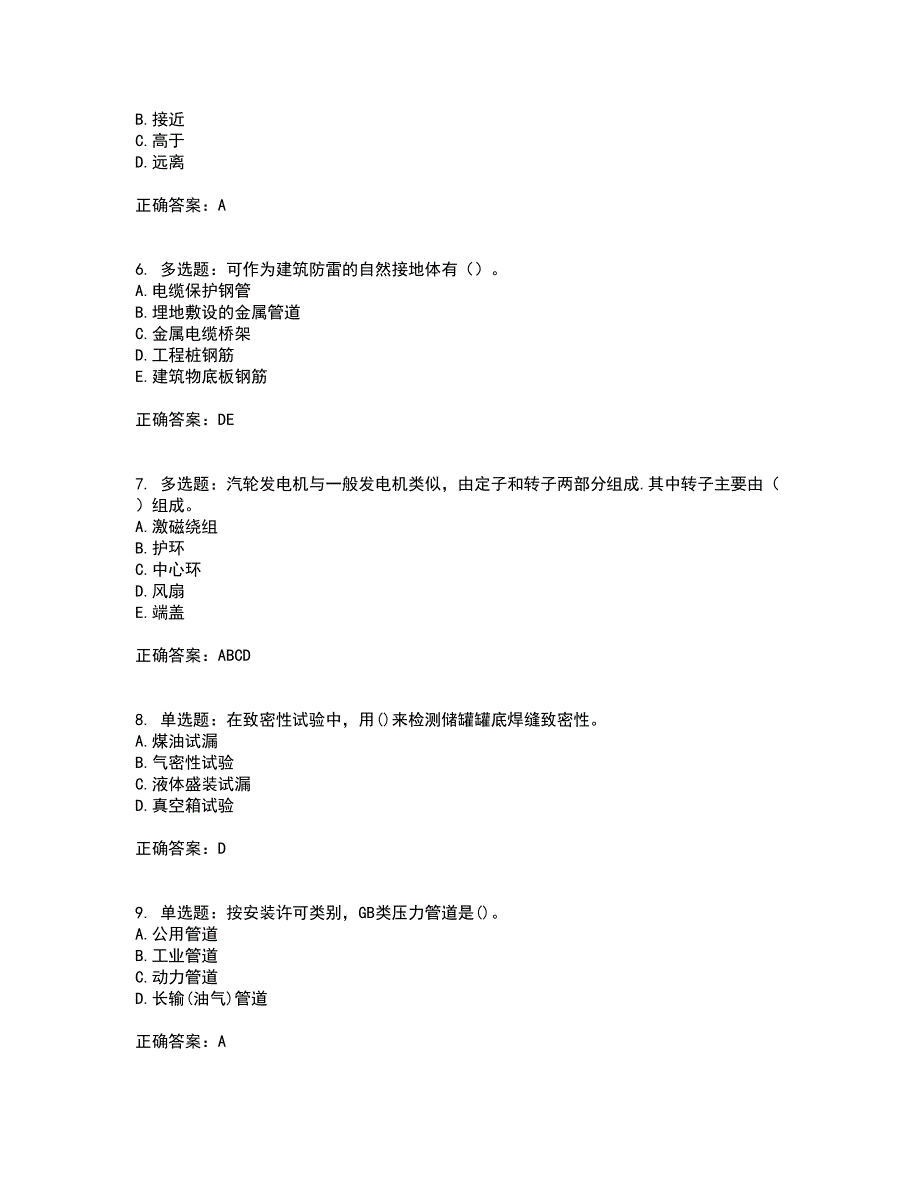 二级建造师机电工程考试内容及考试题附答案第4期_第2页