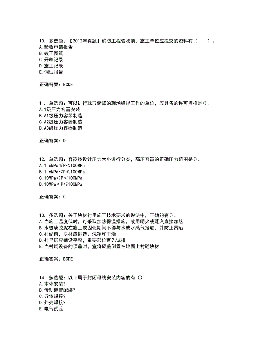 二级建造师机电工程考试内容及考试题附答案第4期_第3页