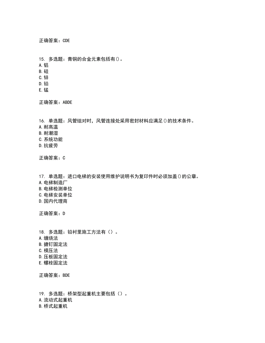 二级建造师机电工程考试内容及考试题附答案第4期_第4页