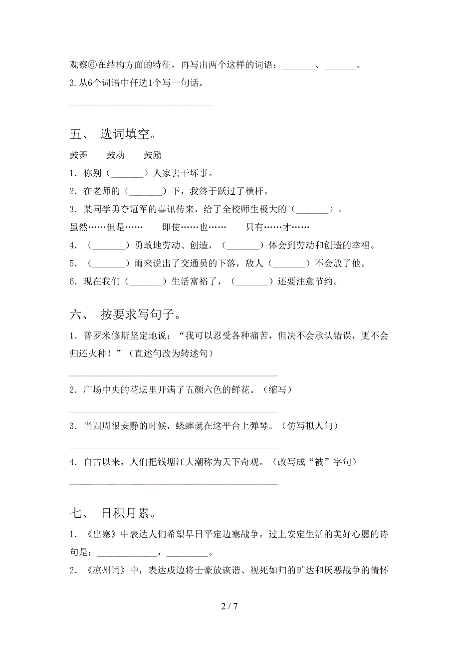 新部编版四年级语文上册期末考试及答案【完整版】.doc_第2页