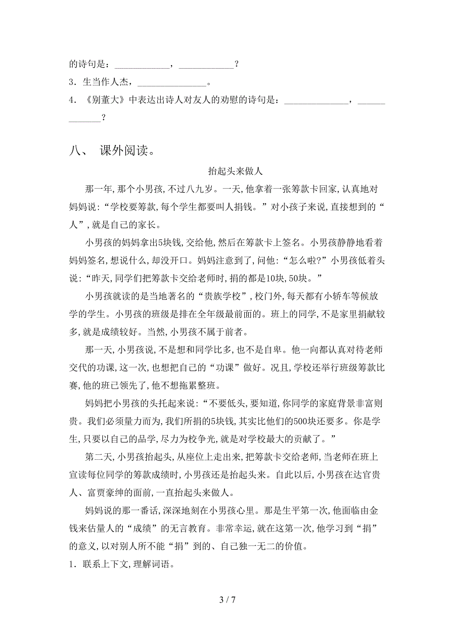 新部编版四年级语文上册期末考试及答案【完整版】.doc_第3页