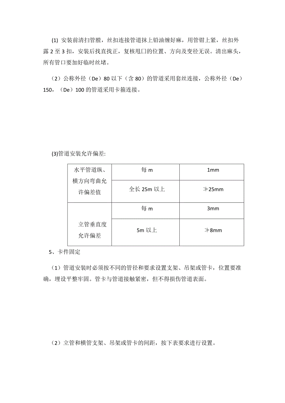 镀锌钢管敷设施工方法及方案_第2页