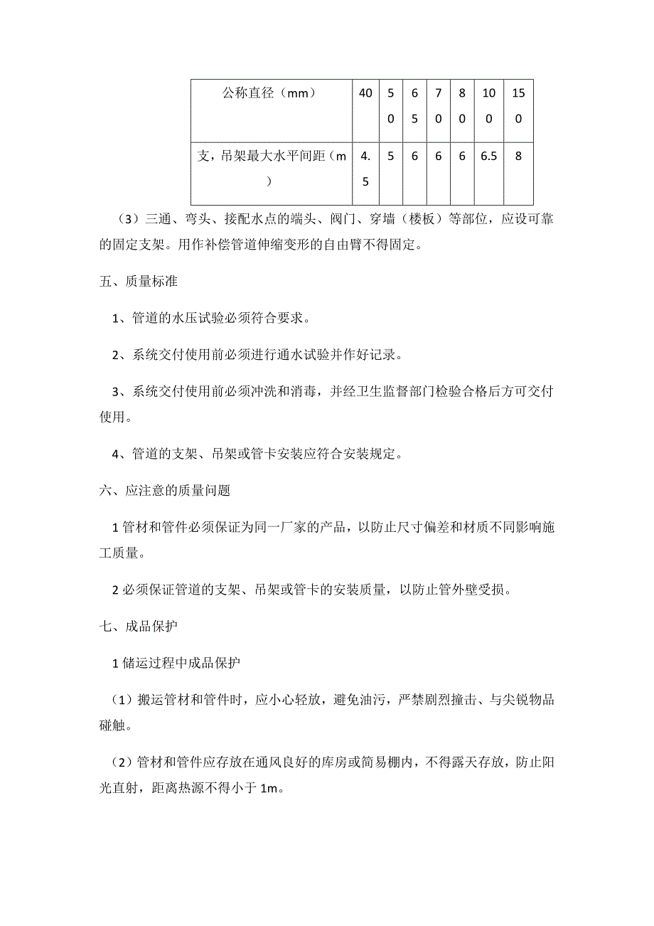 镀锌钢管敷设施工方法及方案_第3页