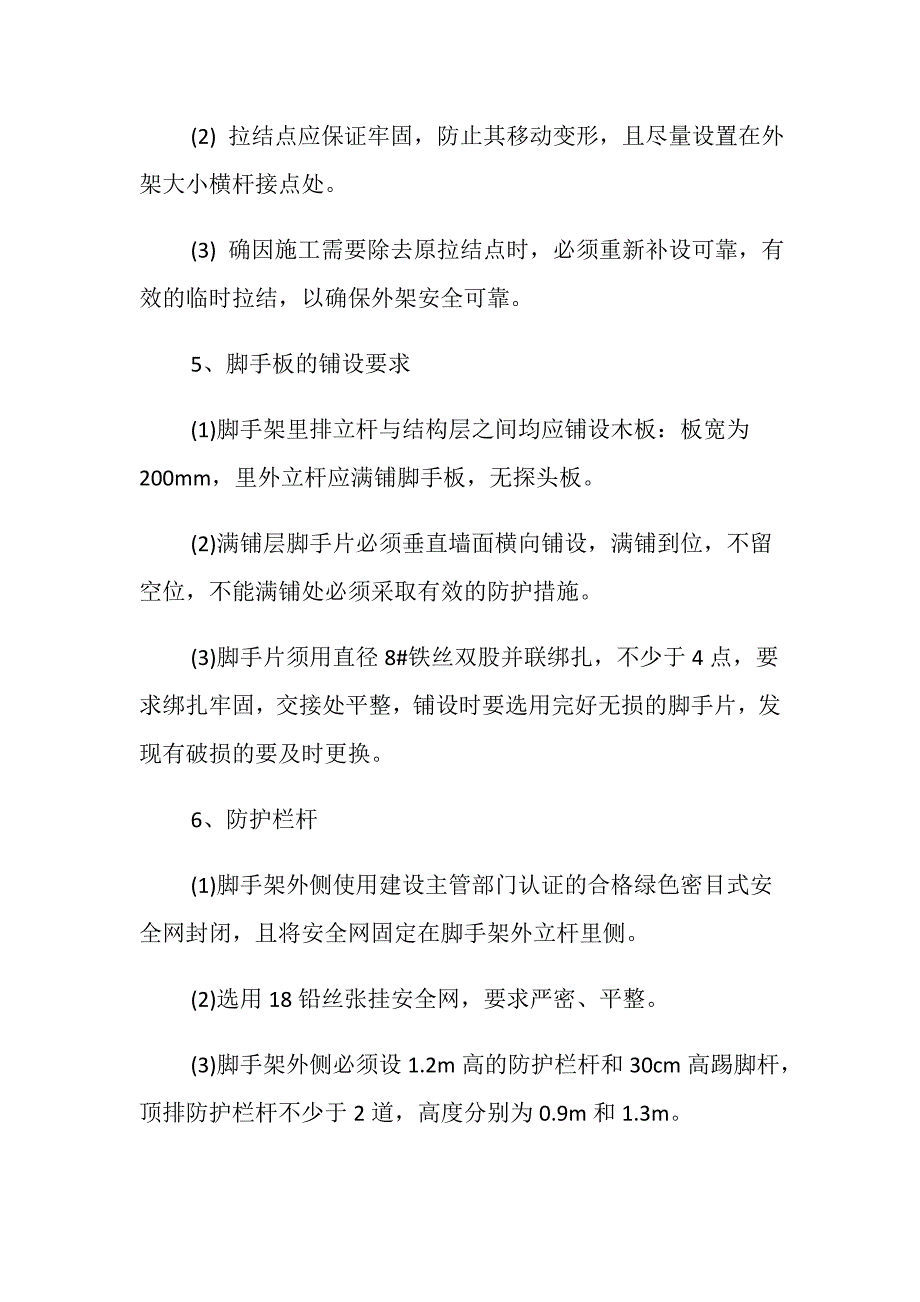 屋顶改造工程施工安全技术措施_第3页