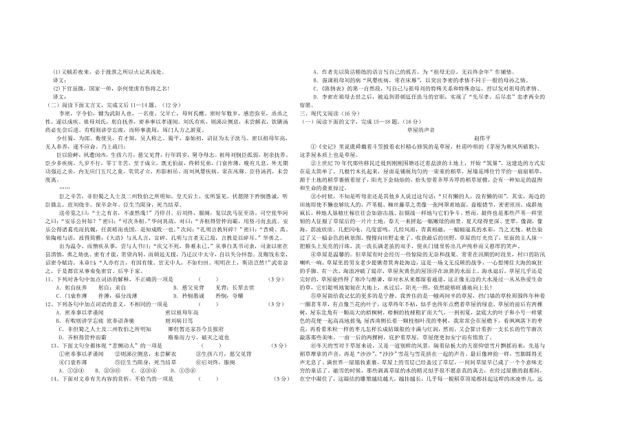 高二语文苏教版必修五期中测试题_第2页