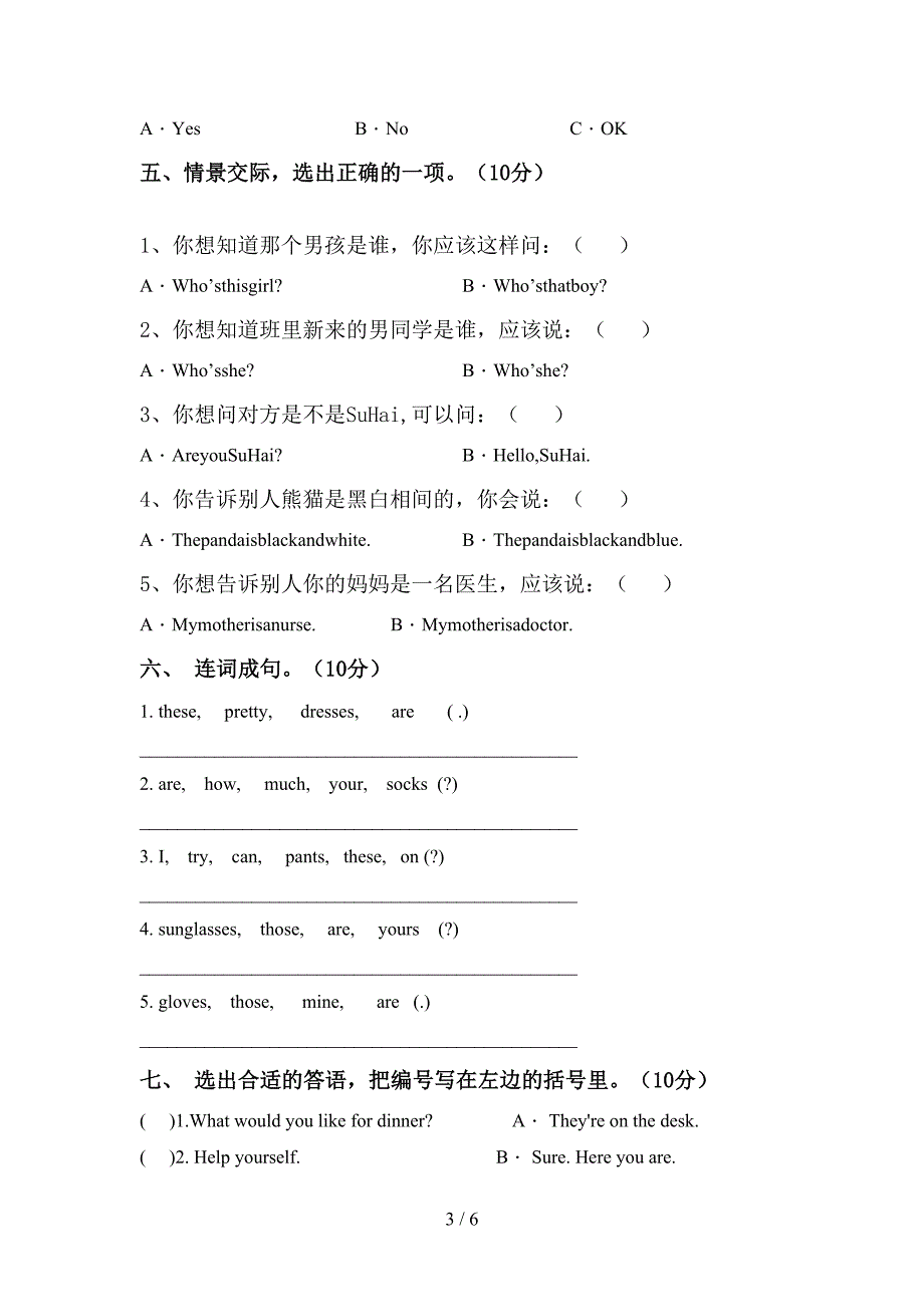 四年级英语上册期中考试及完整答案.doc_第3页