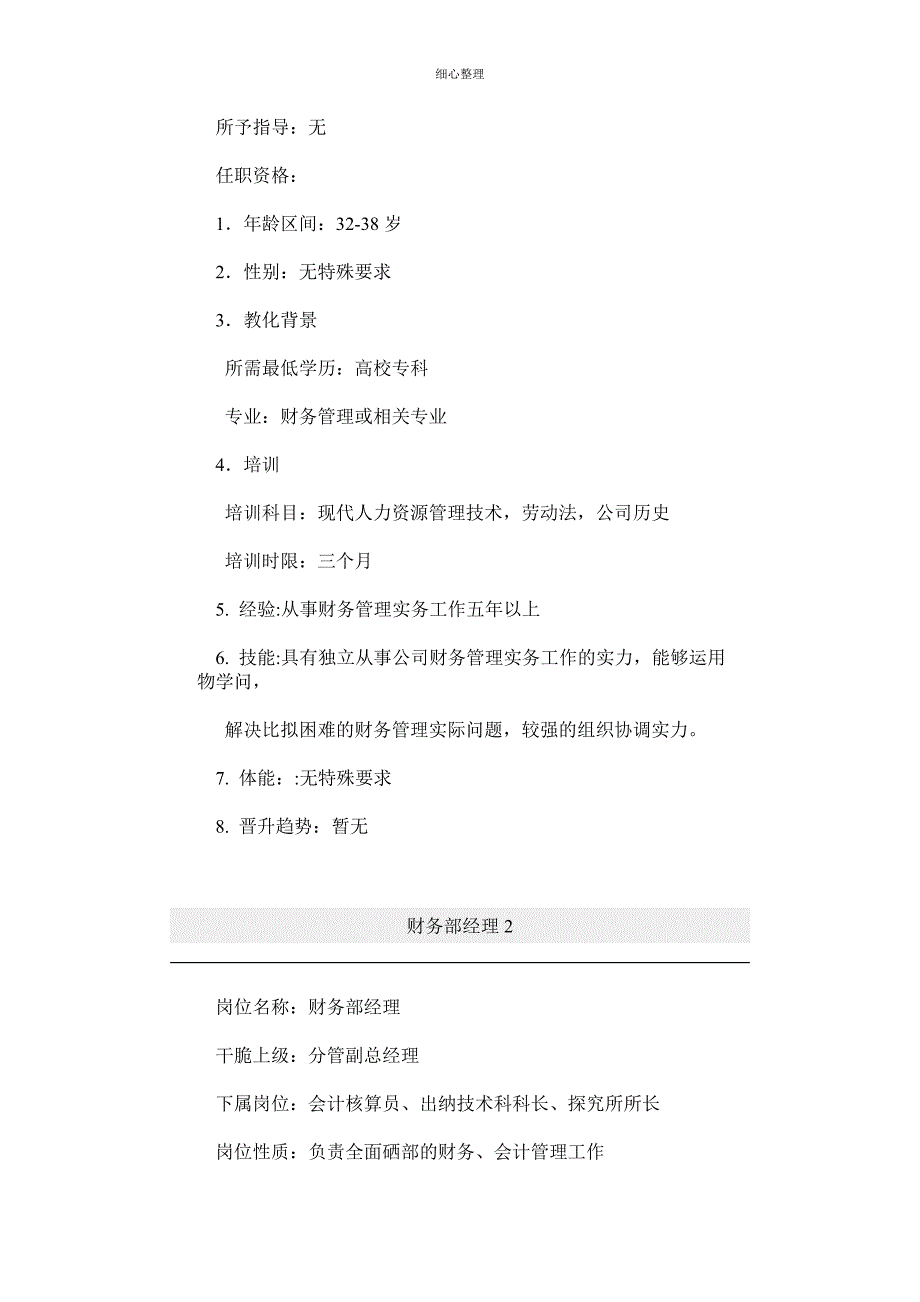 Epxurq职位分析财务_第2页