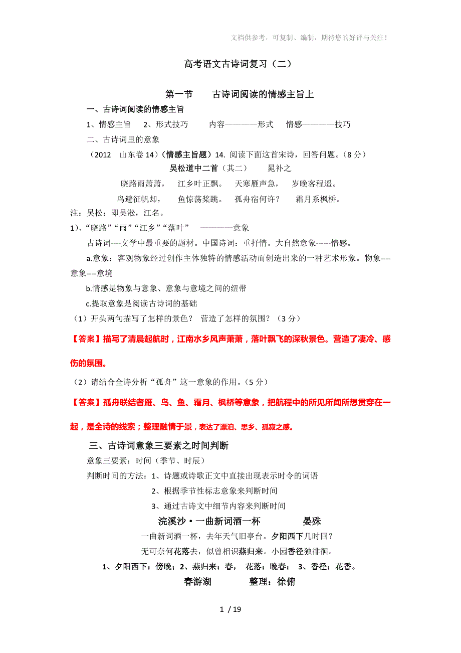 高考语文基础知识复习(二)_第1页