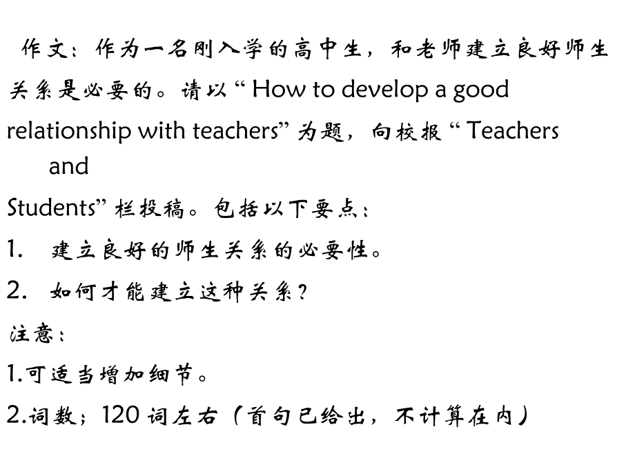 随堂练习作文新_第1页