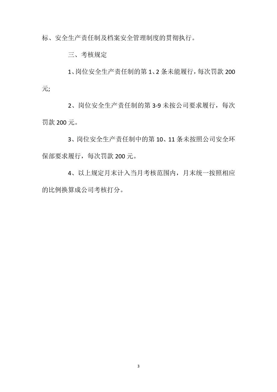 档案管理员安全生产责任制_第3页