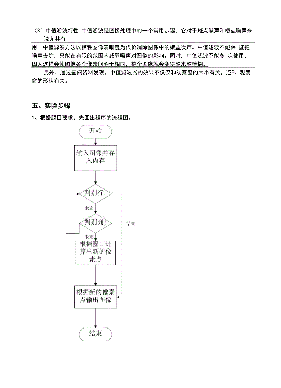 中值滤波器设计及椒盐噪声滤除_第3页