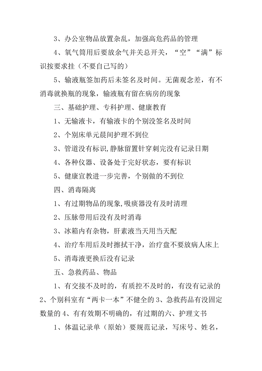 2023年.4护理质量检查汇总、质量分析及整改措施_护理质量分析整改措施_第2页