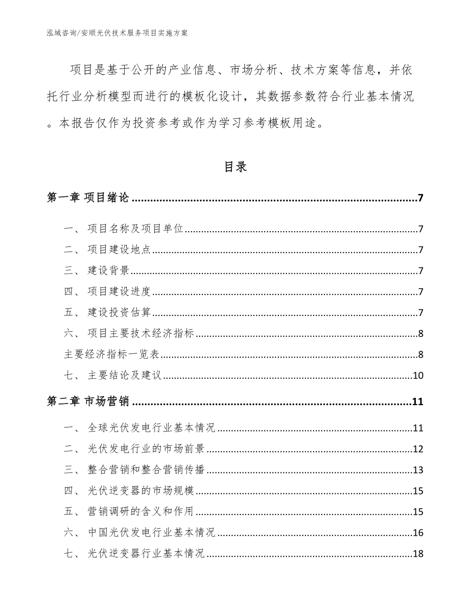 安顺光伏技术服务项目实施方案_第3页