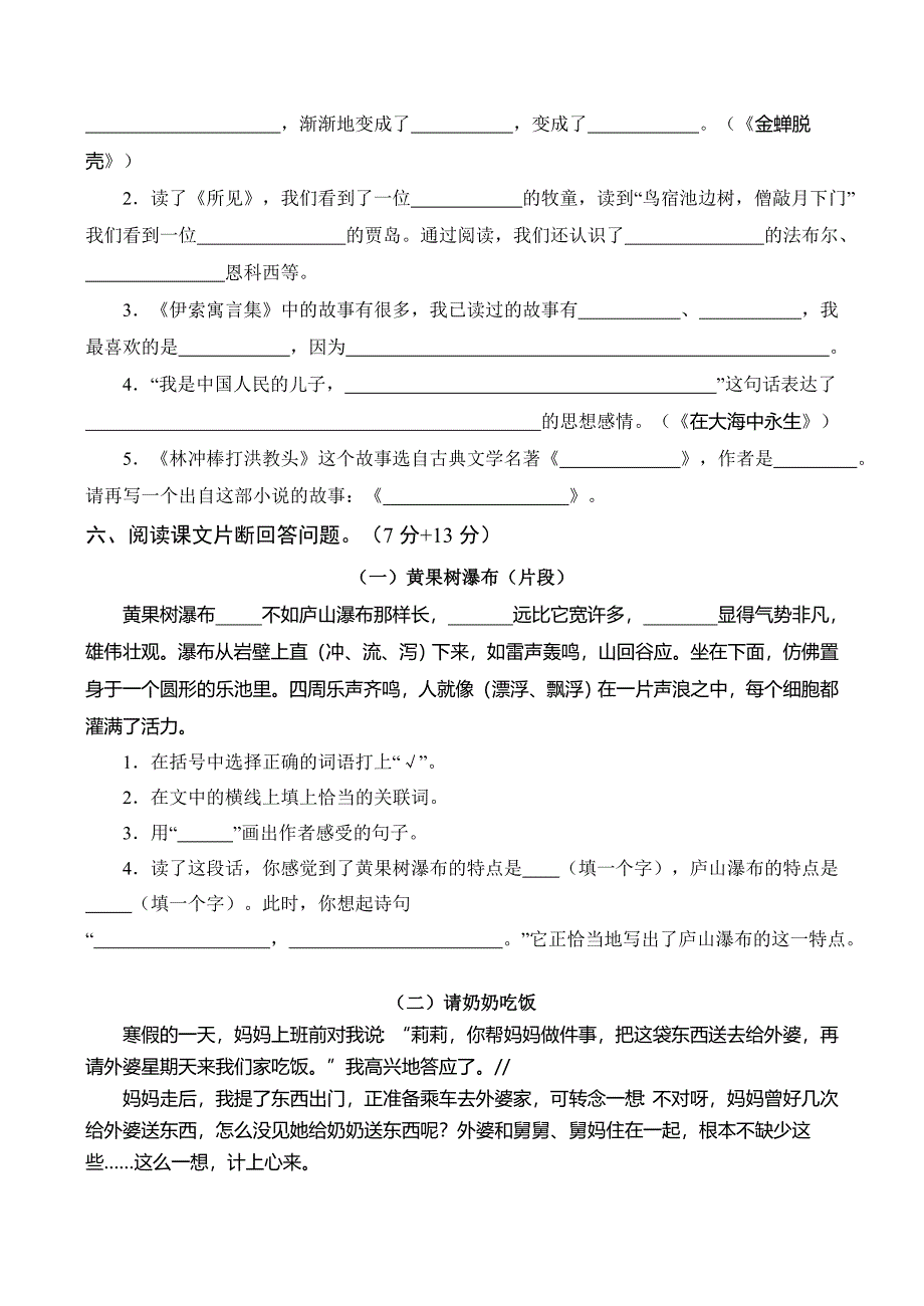 苏教版小学五年级语文上册期末试卷有参考答案_第2页