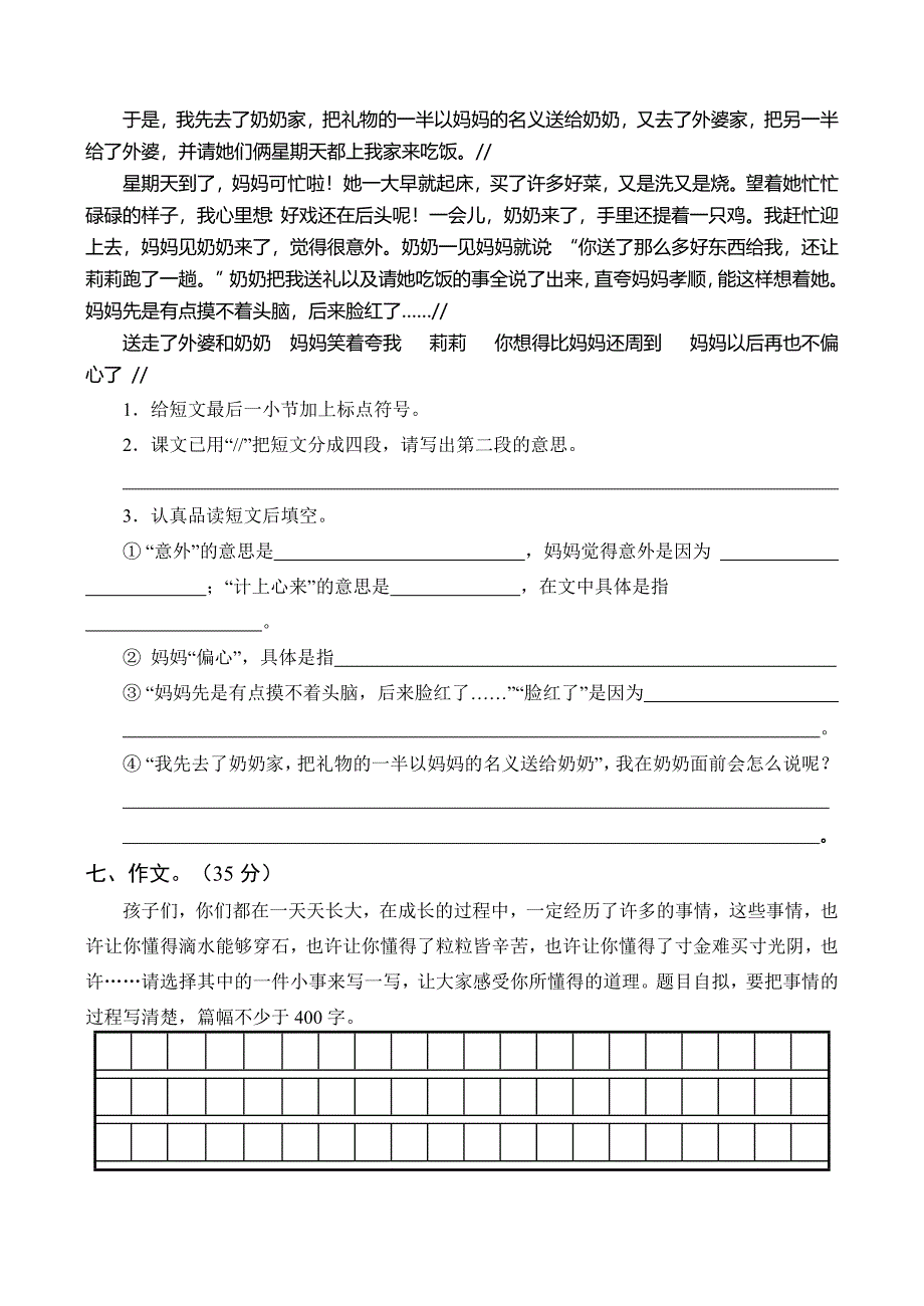 苏教版小学五年级语文上册期末试卷有参考答案_第3页