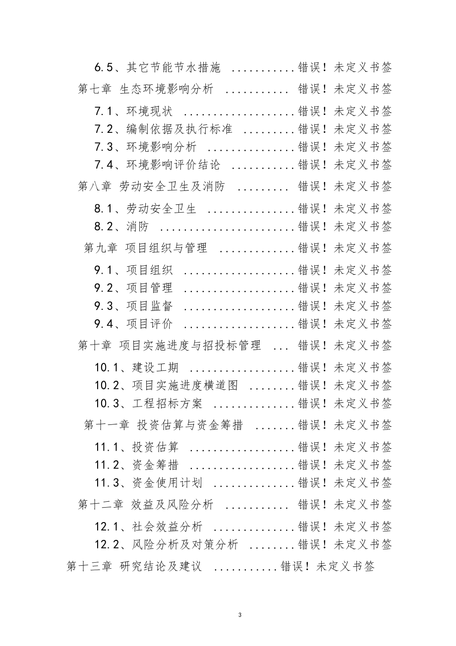 紫杉醇提纯产业化工程项目可行性研究报告_第3页