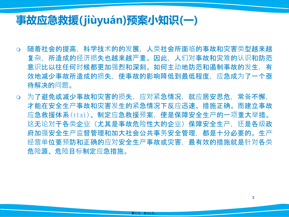 《应急预案编制培训》课件(定稿)资料_第2页