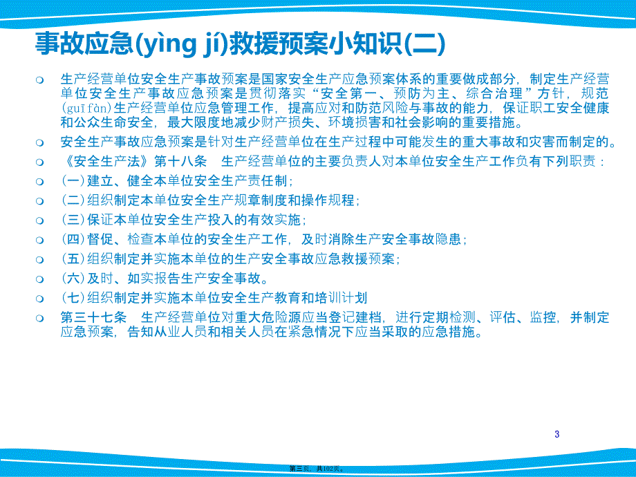 《应急预案编制培训》课件(定稿)资料_第3页