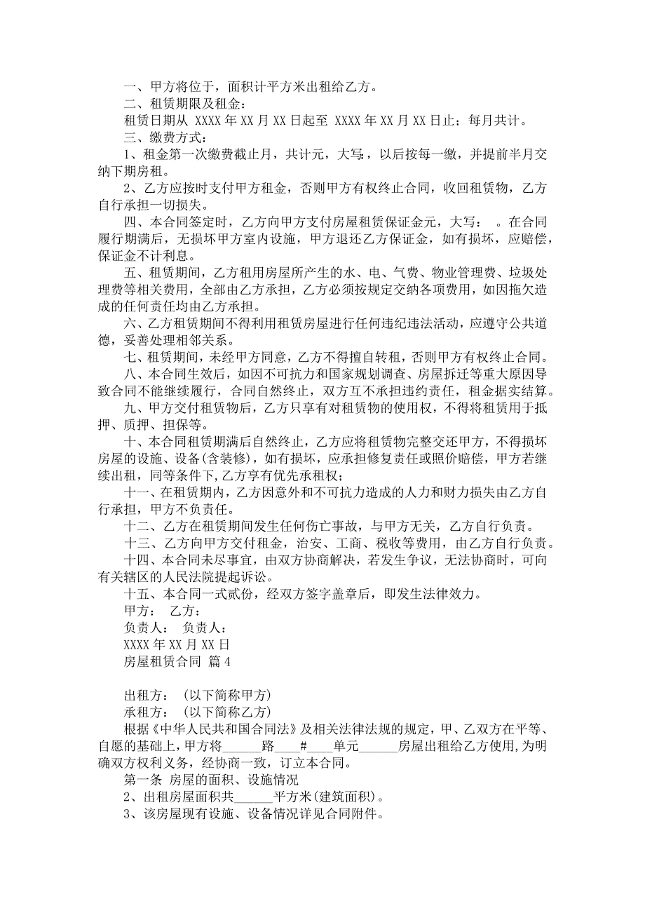 实用的房屋租赁合同模板五篇_第3页