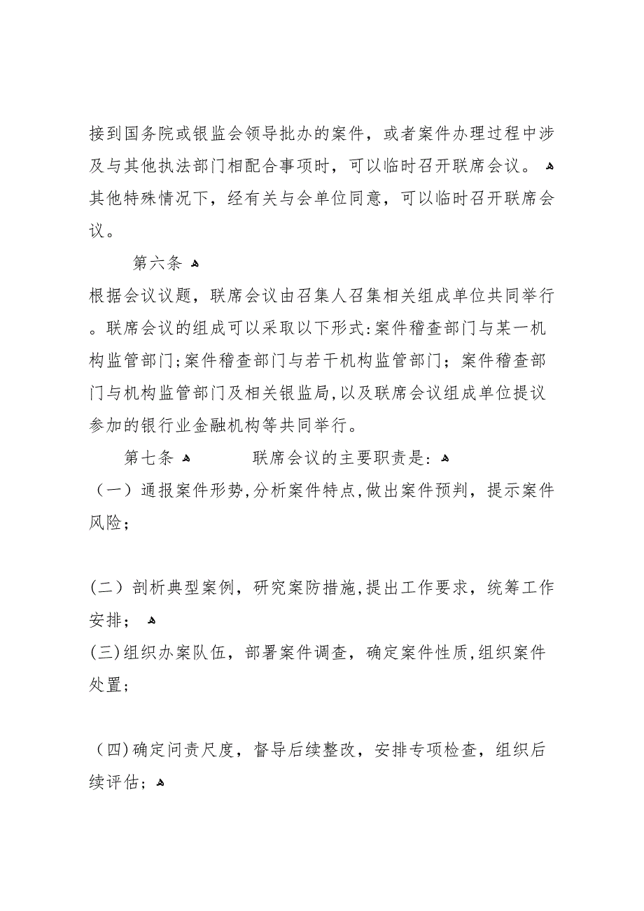 银行业金融机构案件防控和安全保卫工作会议上的总结讲话五篇3_第2页