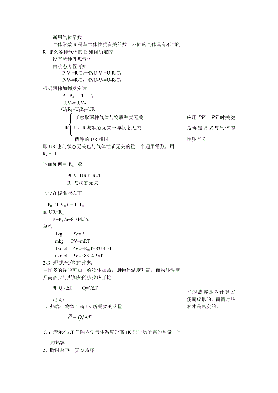 理想气体的性质.doc_第4页