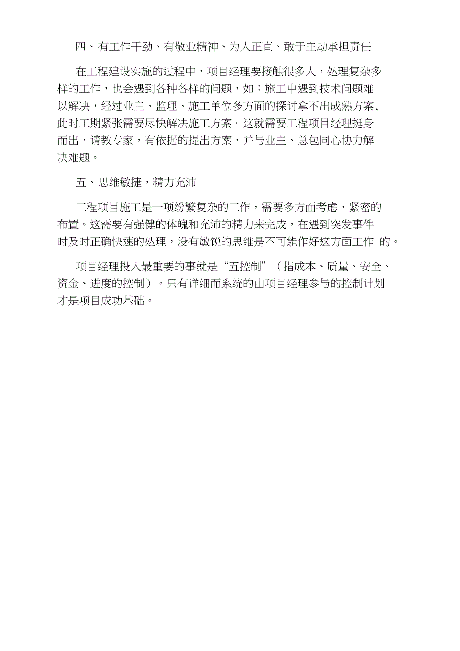 房地产估价师房地产实物因素复习笔记_第4页